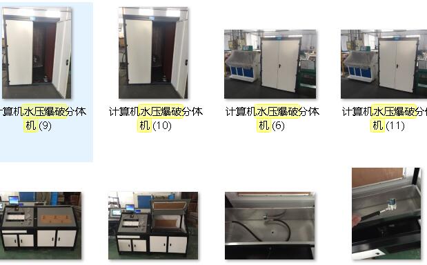 水壓爆破機(jī)|思明特水壓爆破試驗(yàn)機(jī)|計(jì)算機(jī)自動水壓機(jī)