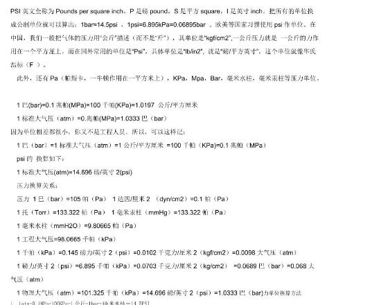 mpa、bar、psi的單位換算|壓力換算Mpa等于多少psi